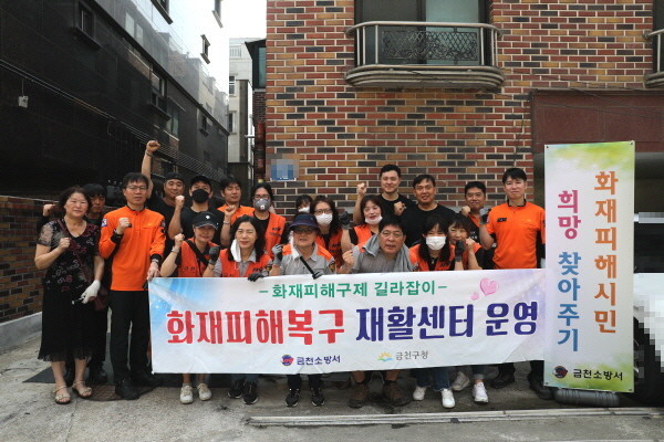 금천소방서, 화재 피해 시민 위한 복구 활동