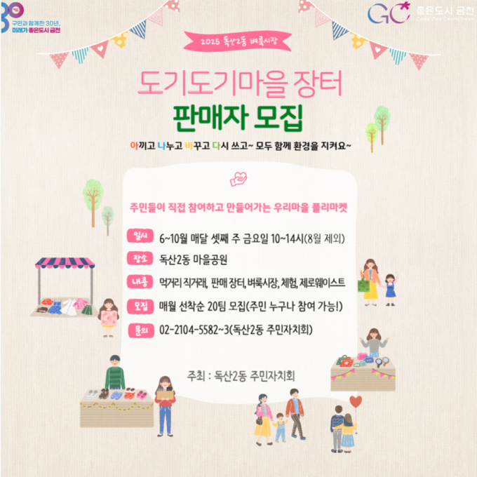 금천구 독산2동, 마을장터 독산2동 ...