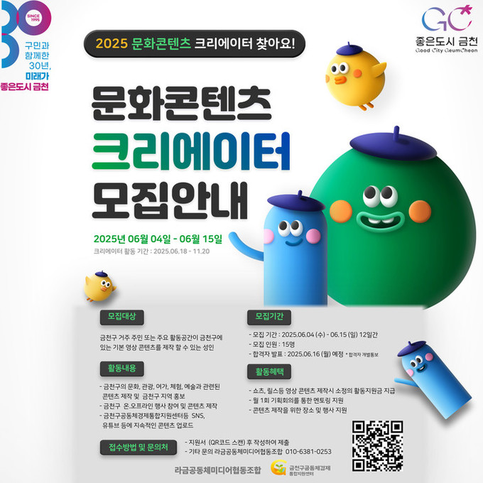 금천구, 문화콘텐츠 크리에이터 모집