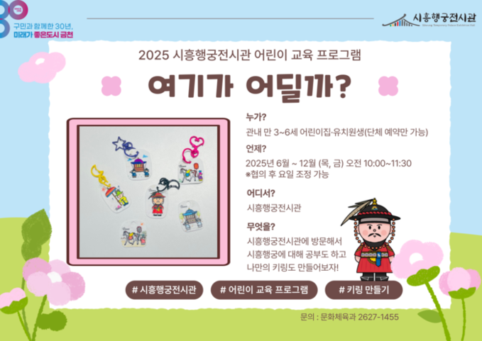 금천구, 시흥행궁 전시관 프로그램 운...